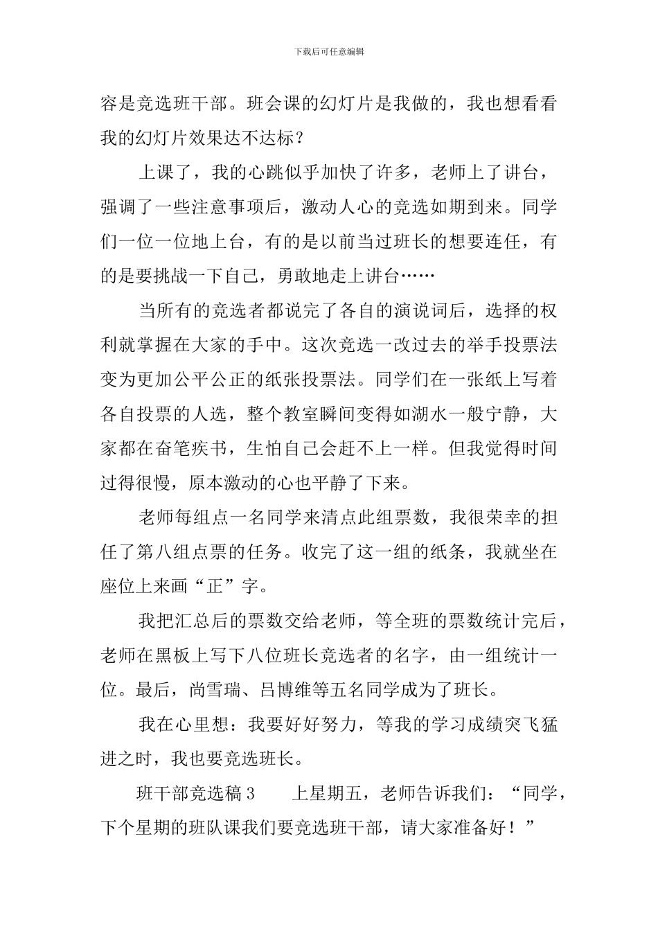 班干部竞选稿300字5篇_第2页