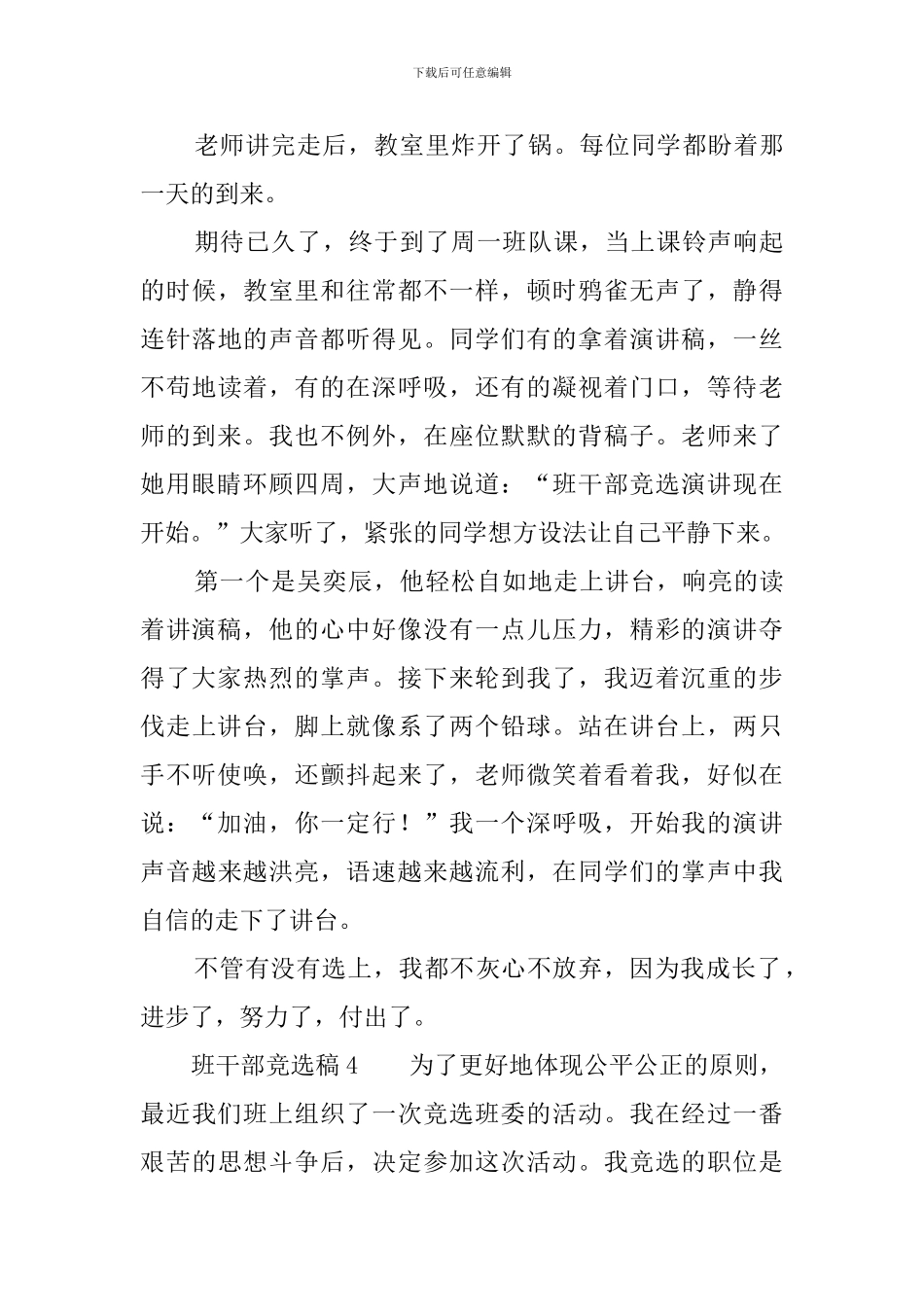 班干部竞选稿300字5篇_第3页