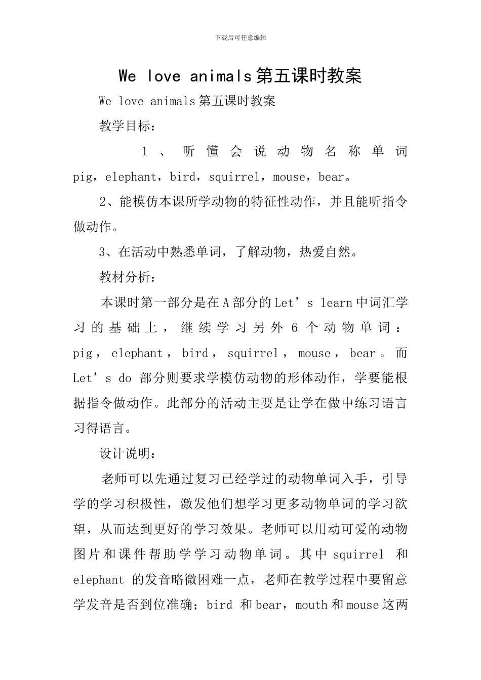 We-love-animals第五课时教案_第1页