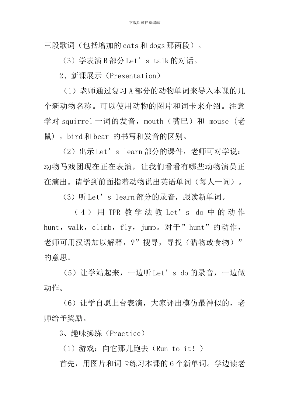 We-love-animals第五课时教案_第3页