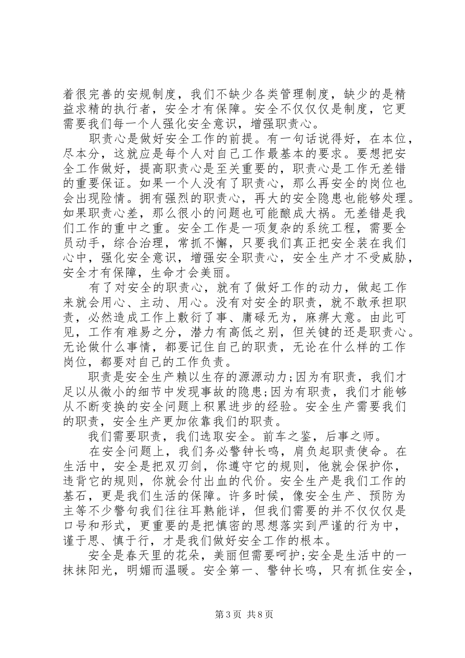 安全生产演讲稿范文优选_第3页