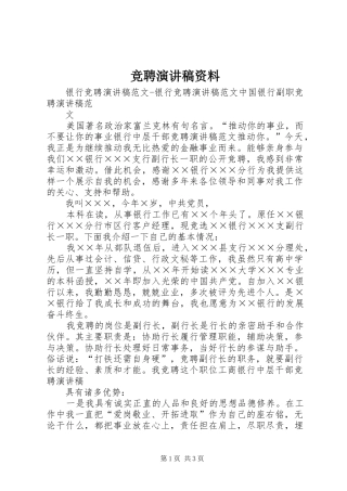 竞聘演讲致辞资料