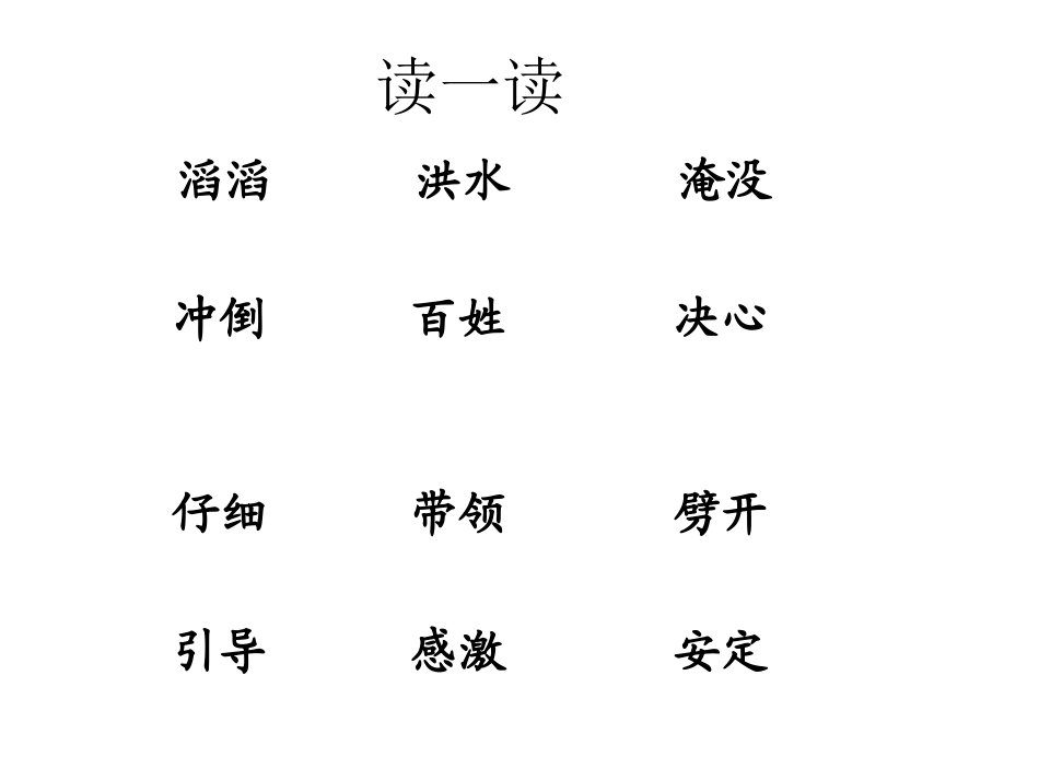 大禹治水 (3)_第2页