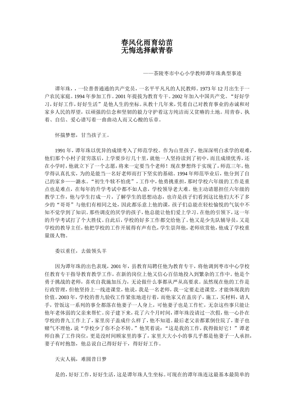 春风化雨育幼苗_第1页