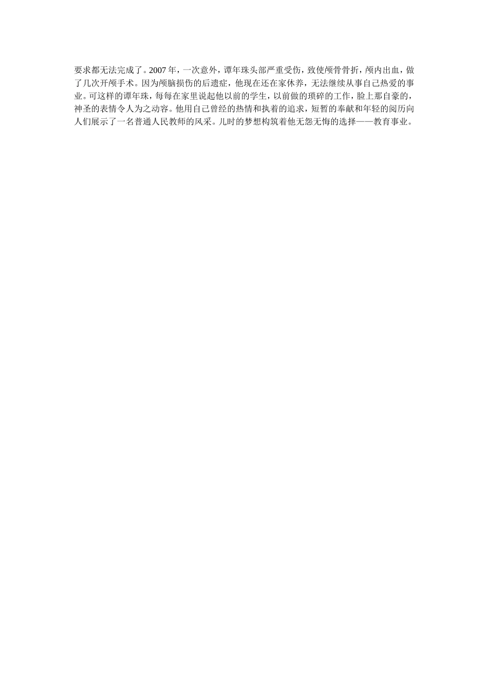 春风化雨育幼苗_第2页