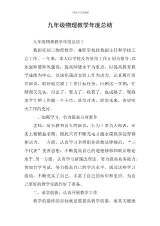 九年级物理教学年度总结