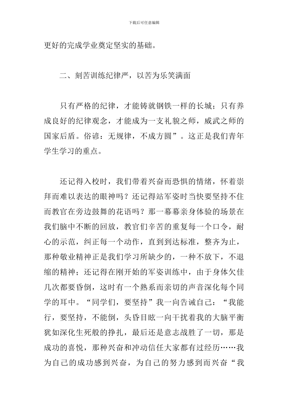 军训心得体会精选范文10篇_第2页