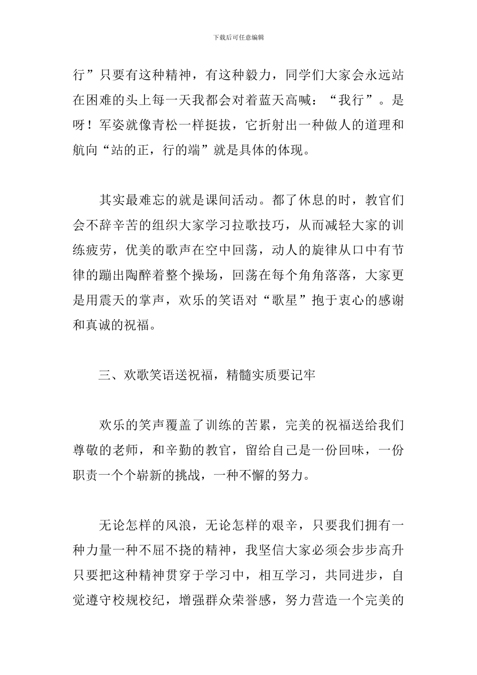 军训心得体会精选范文10篇_第3页