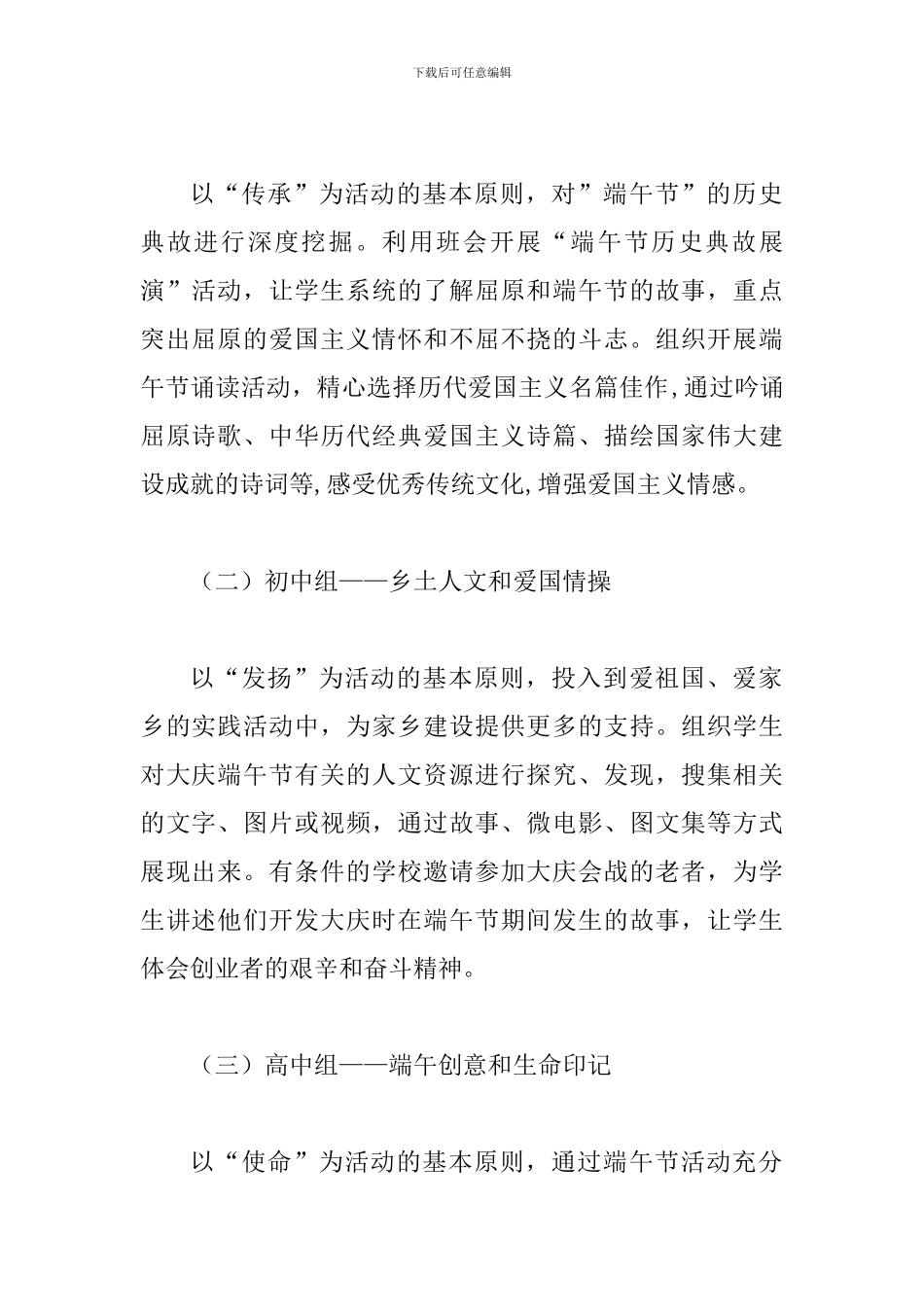 2024年某教育局“我们的节日·端午”活动方案_第2页