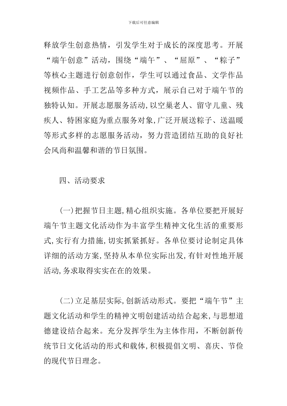 2024年某教育局“我们的节日·端午”活动方案_第3页