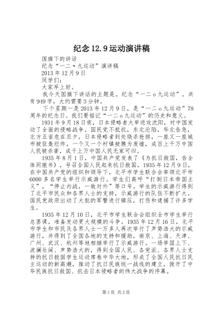 纪念12.9运动致辞演讲稿