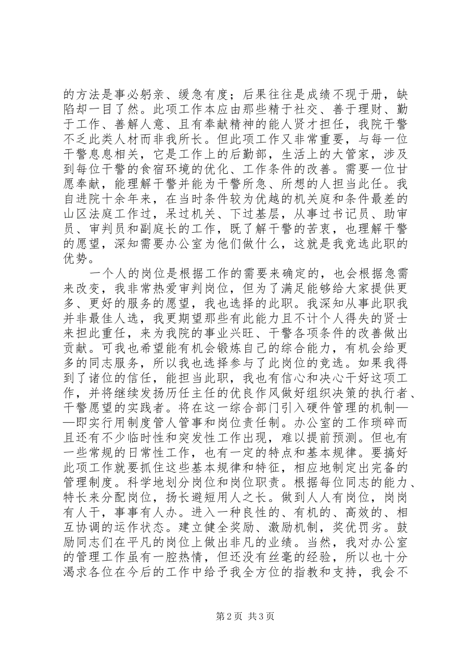 法院办公室主任竞选的演讲稿范文_第2页