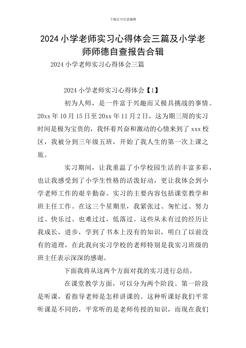 2024小学教师实习心得体会三篇及小学教师师德自查报告合辑_第1页