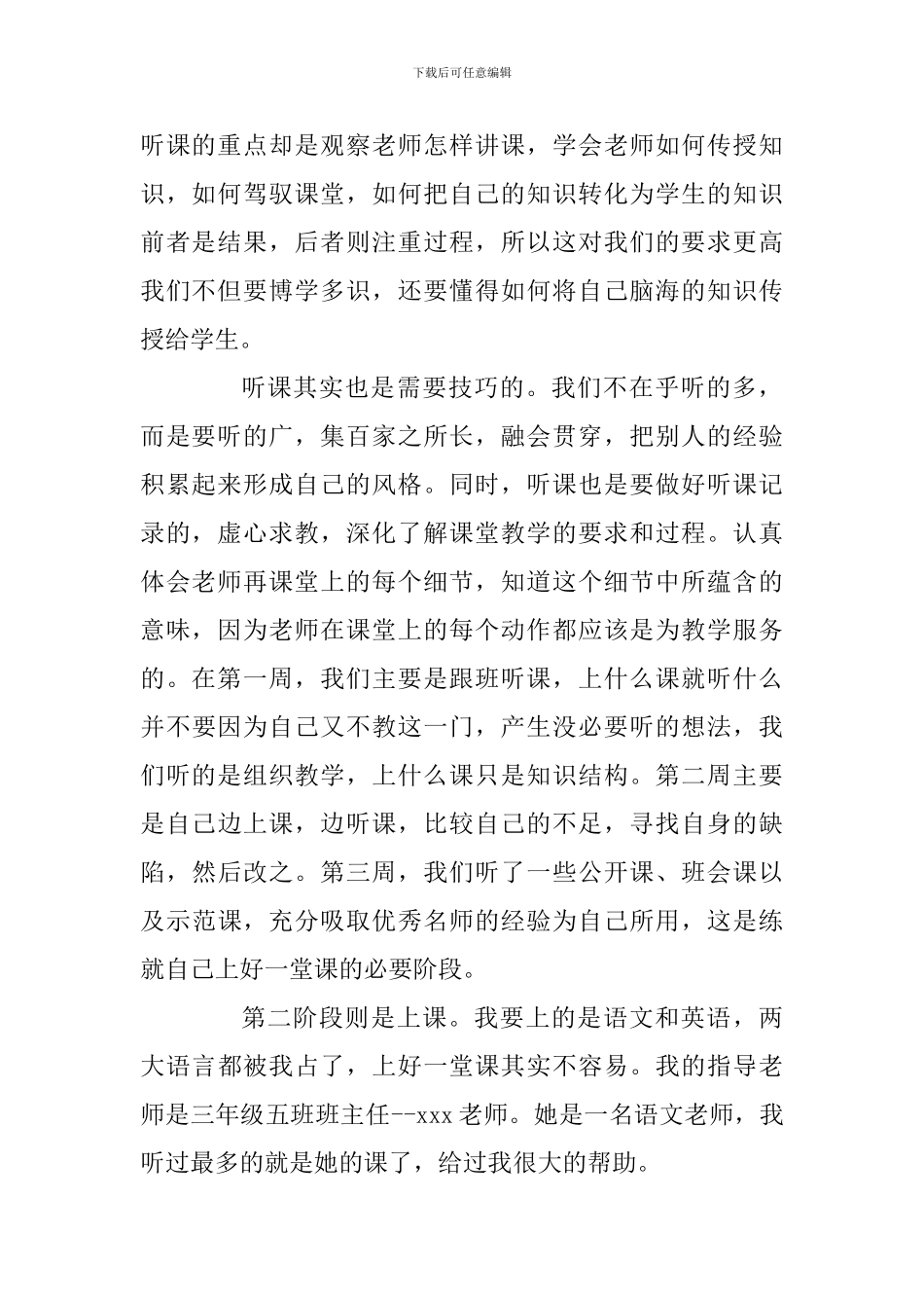 2024小学教师实习心得体会三篇及小学教师师德自查报告合辑_第2页