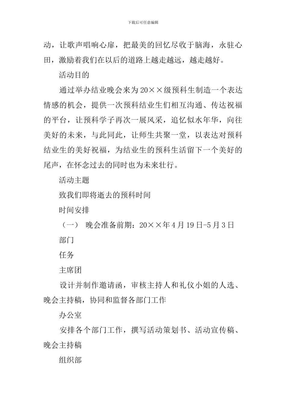 实用的计划书学生汇编九篇_第2页