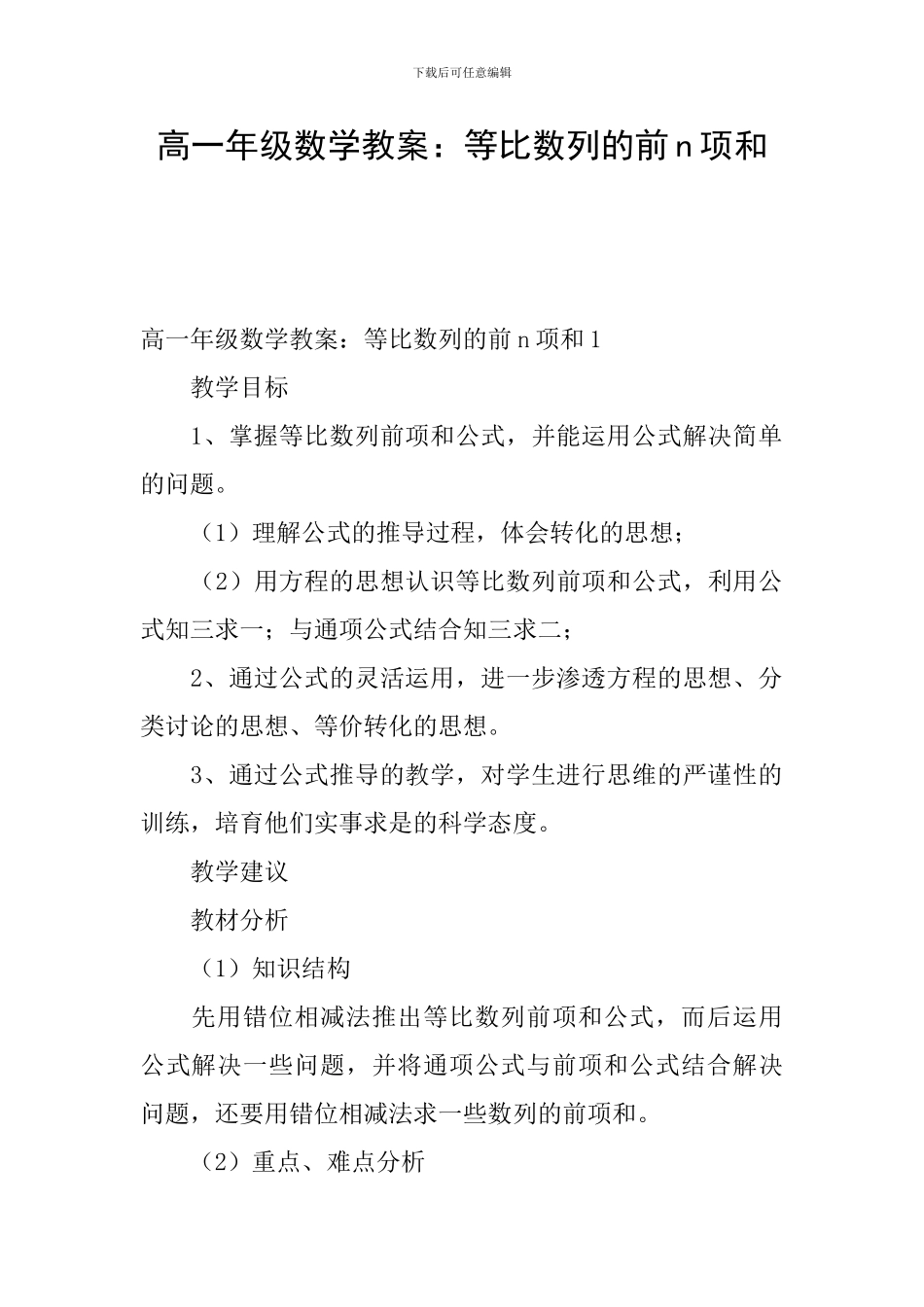 高一年级数学教案：等比数列的前n项和_第1页