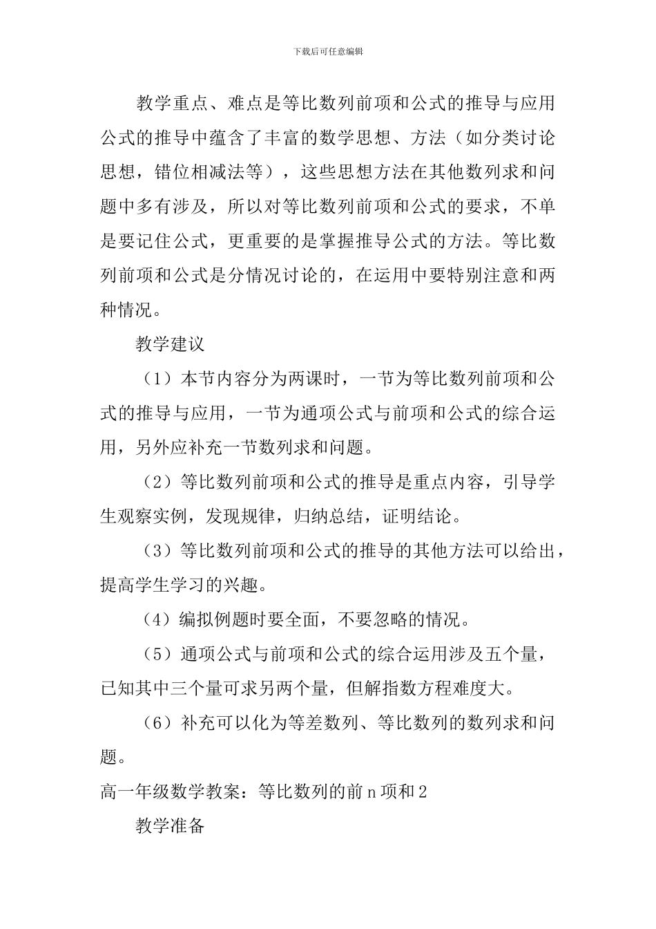 高一年级数学教案：等比数列的前n项和_第2页