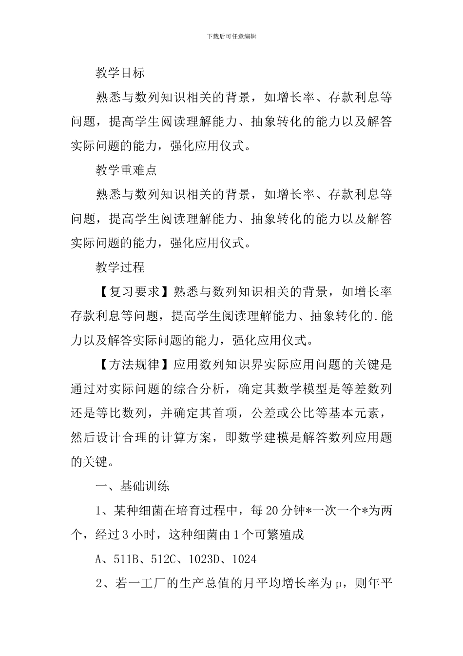 高一年级数学教案：等比数列的前n项和_第3页