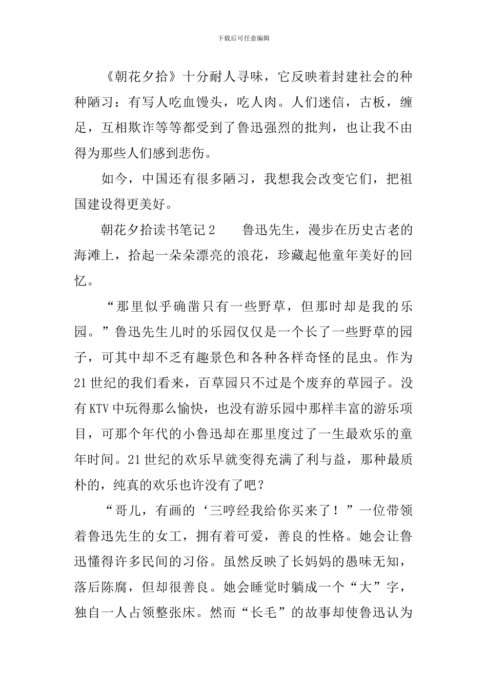 朝花夕拾读书笔记_第2页