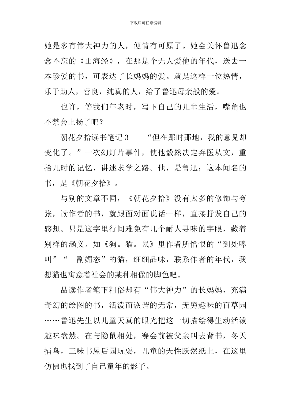 朝花夕拾读书笔记_第3页