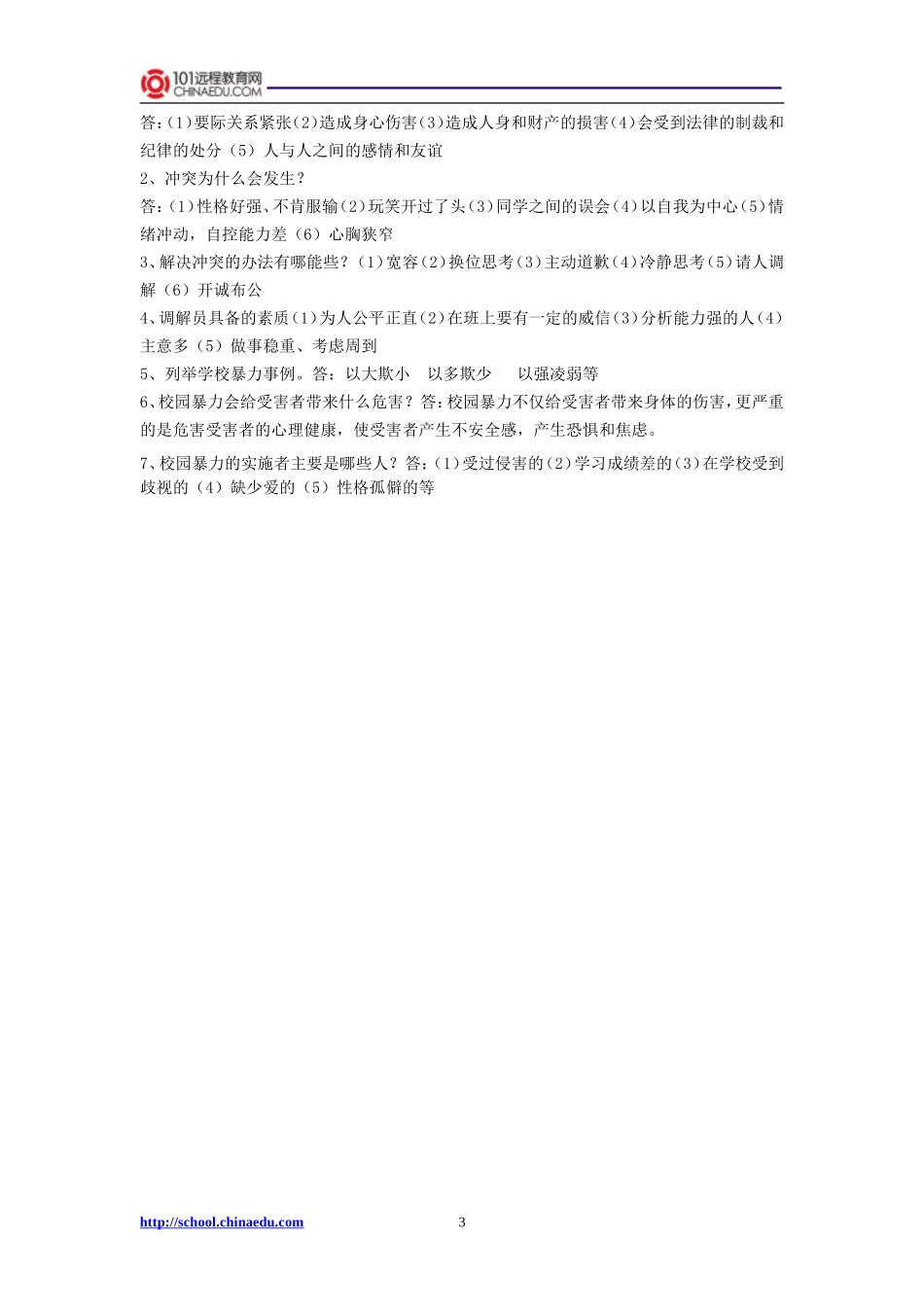 人民版初中八下思品期中复习资料（1-5课）_第3页