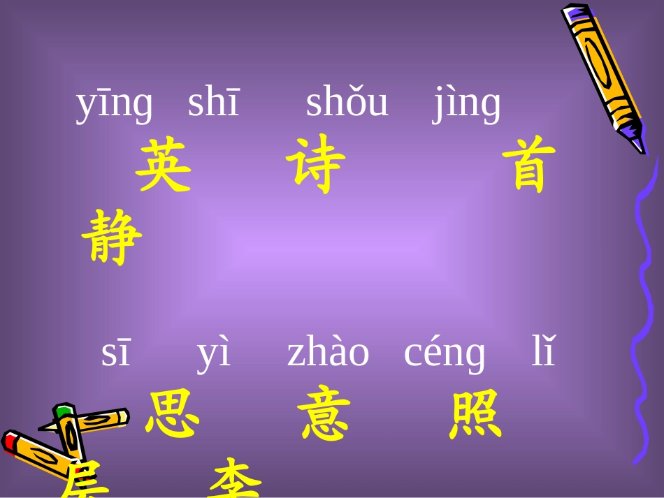 英英学古诗PPT_第2页