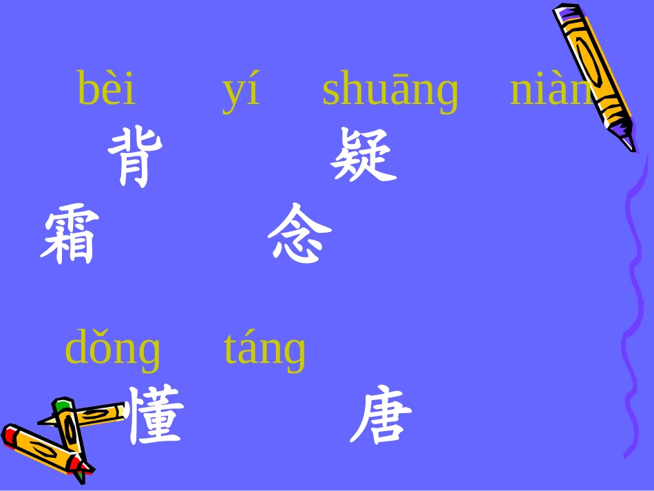 英英学古诗PPT_第3页