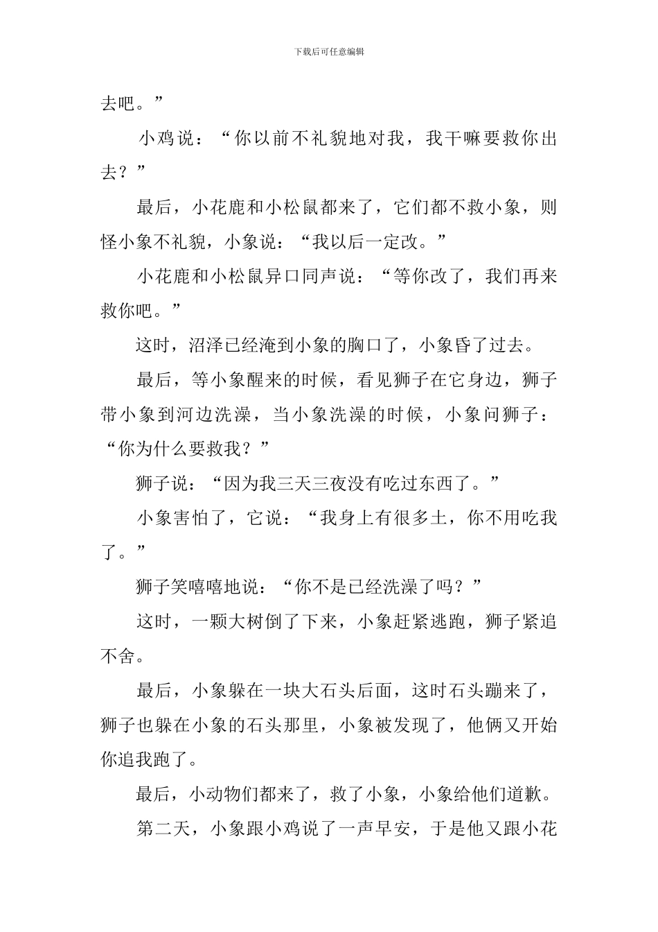 二年级小学生童话故事6篇_第2页