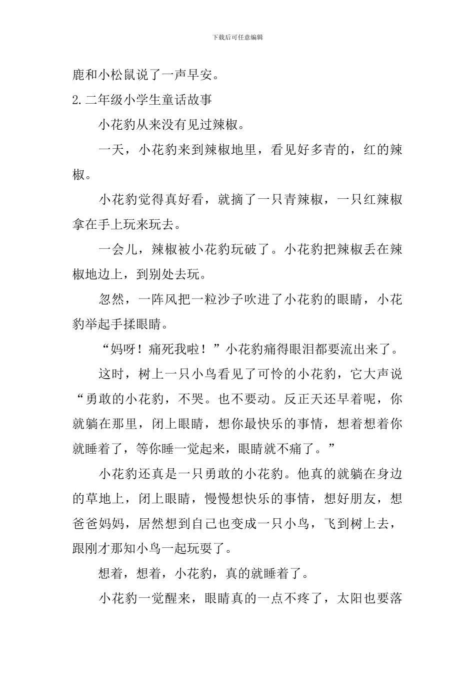 二年级小学生童话故事6篇_第3页