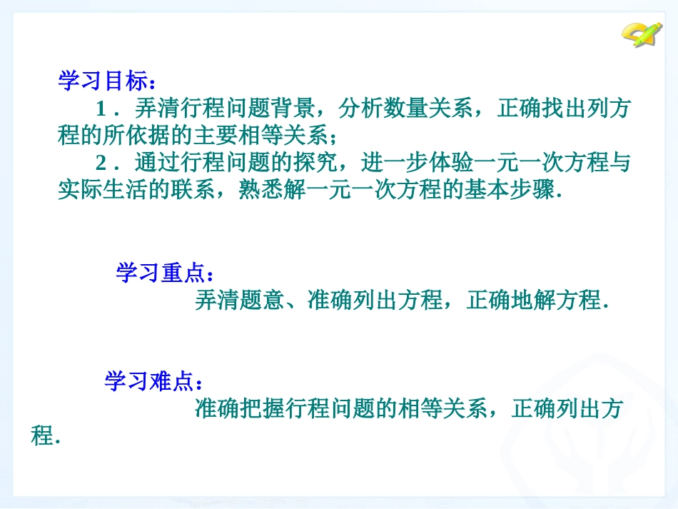 最新33_解一元一次方程(二)—去括号与去分母(第4课时)_第2页