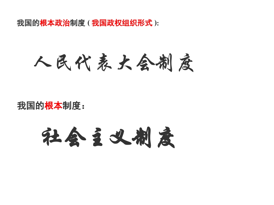（九）第1课时人大代表人民选_第3页