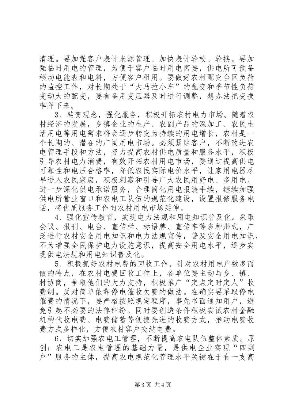 电力企业竞职演讲_第3页