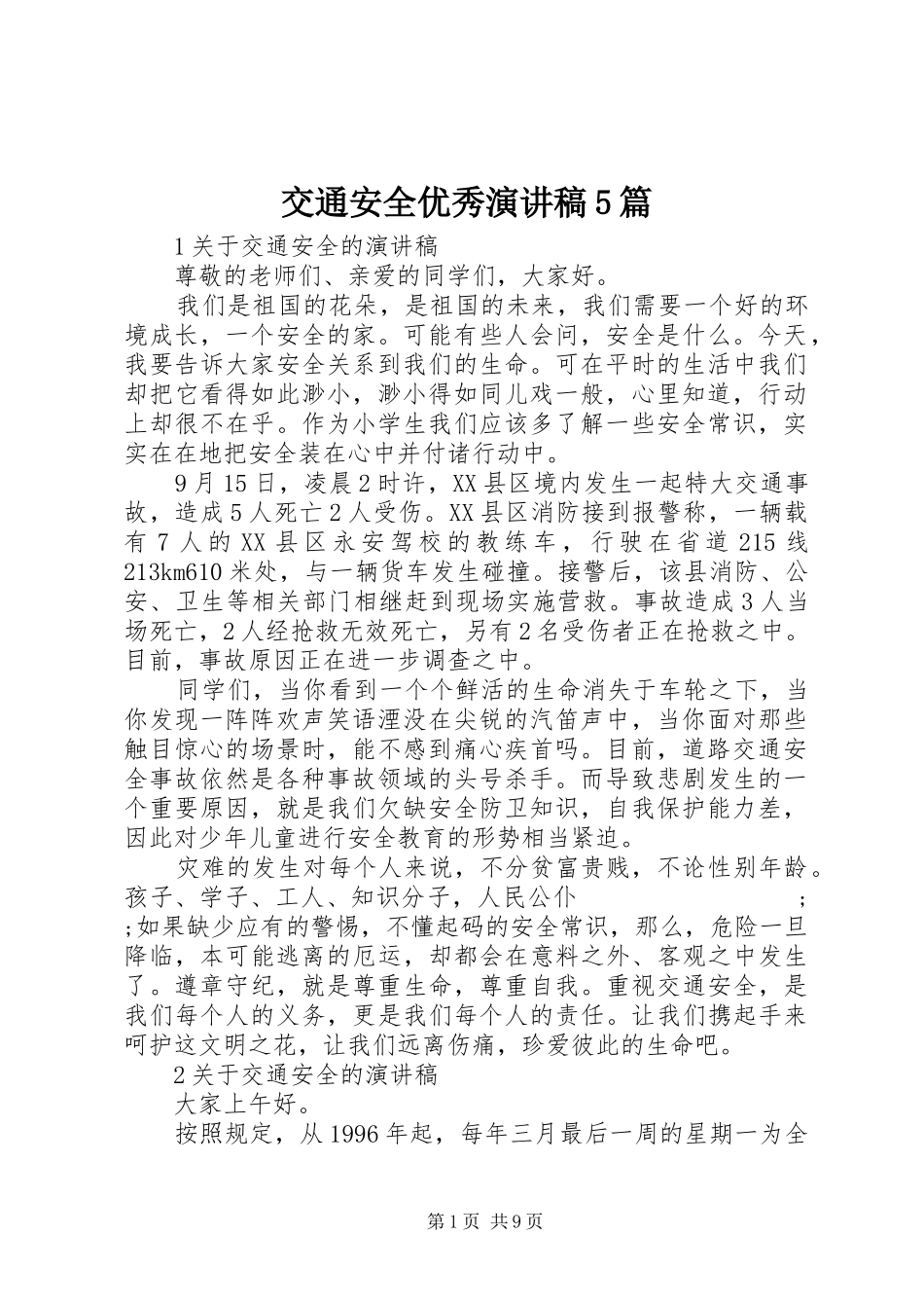 交通安全优秀致辞演讲稿5篇_第1页