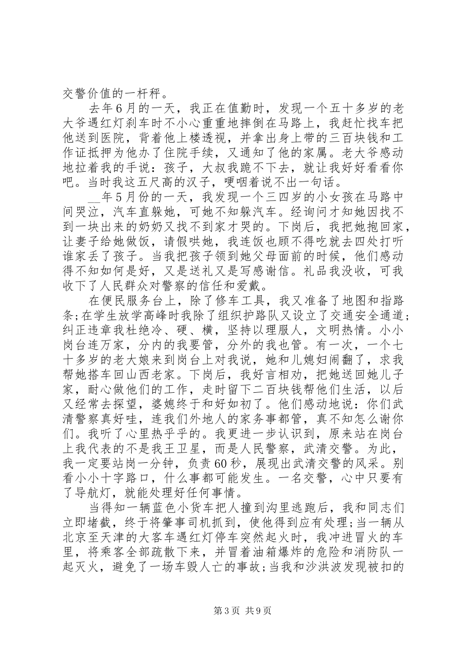 交通安全优秀致辞演讲稿5篇_第3页