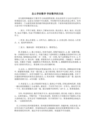怎么学好数学_学好数学的方法[1]