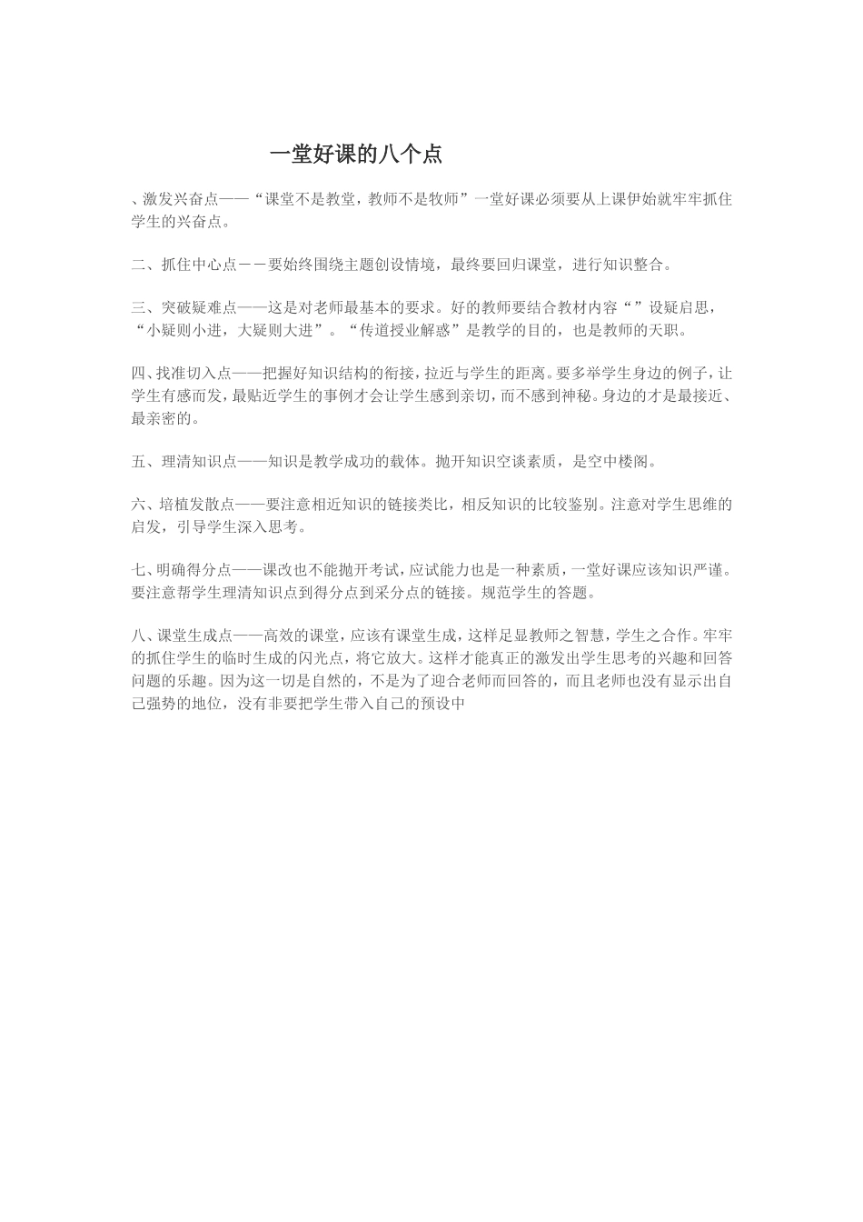 一堂好课的八个点_第1页