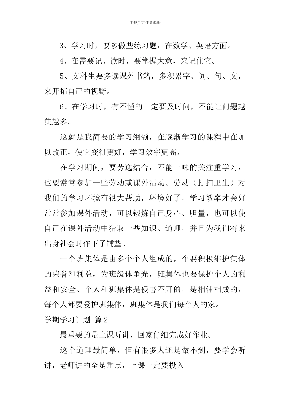 【实用】学期学习计划合集9篇_第2页