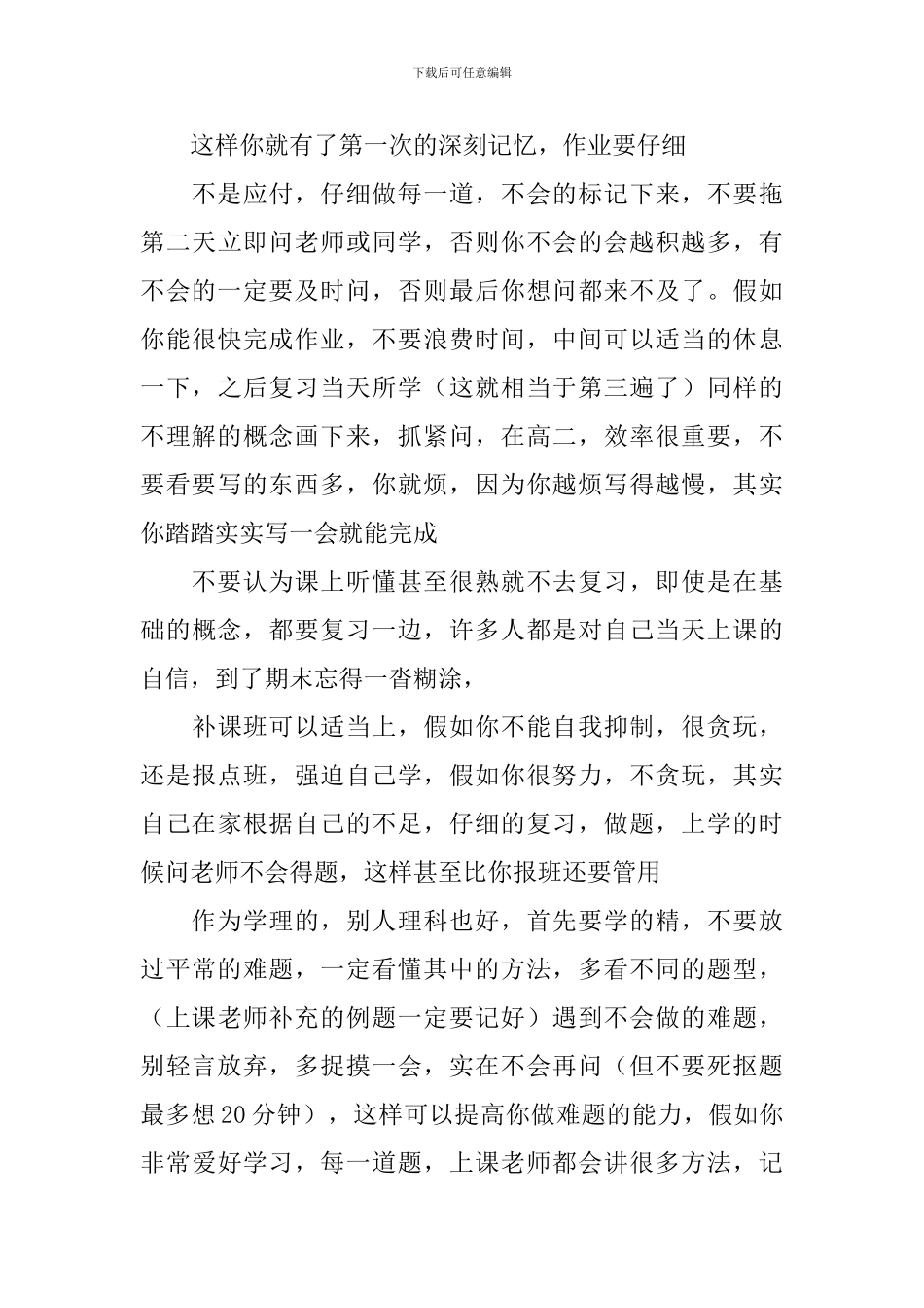 【实用】学期学习计划合集9篇_第3页
