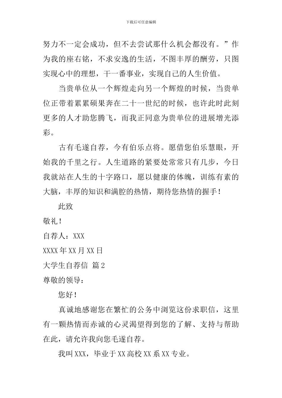 大学生自荐信4篇_第2页