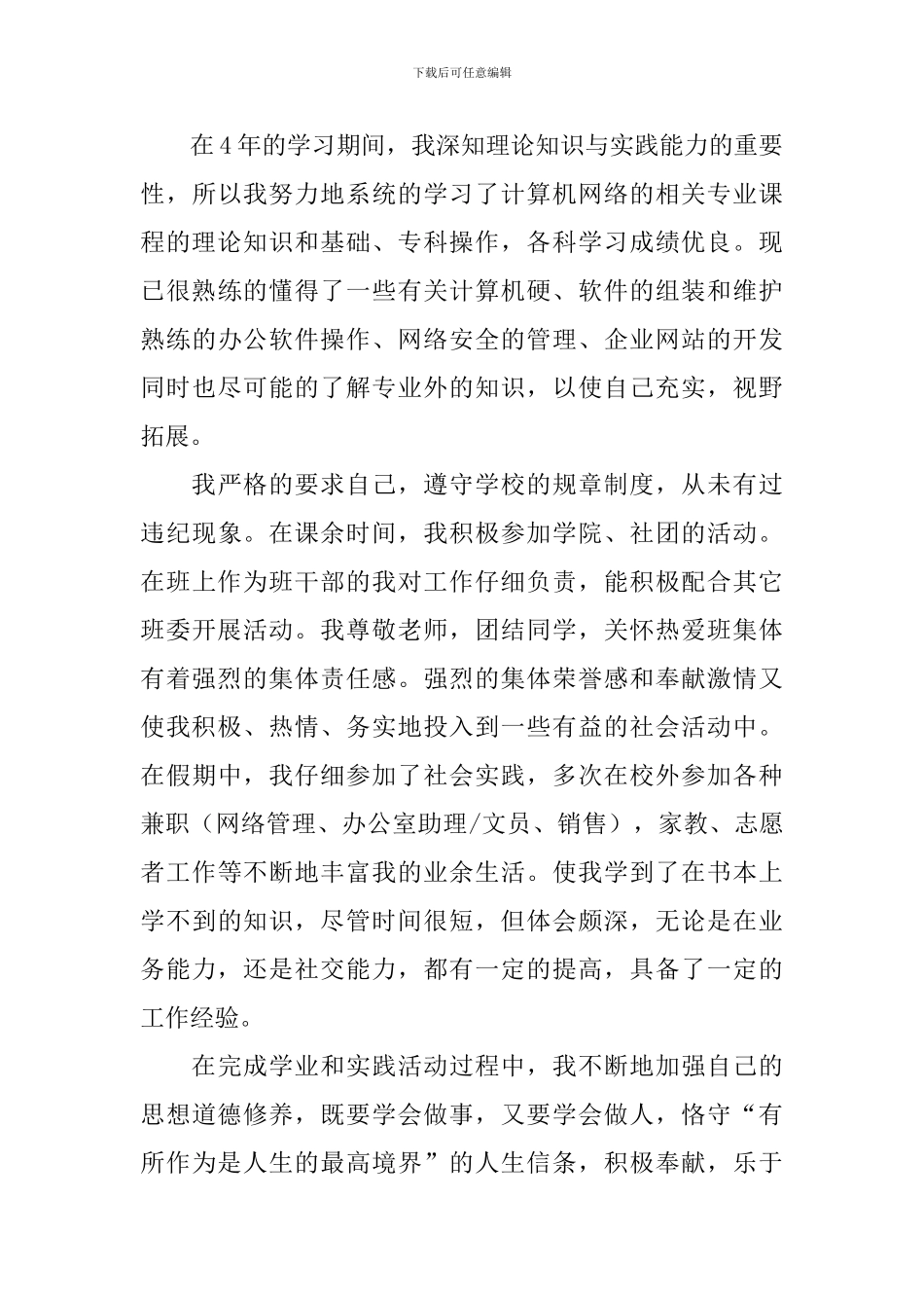 大学生自荐信4篇_第3页