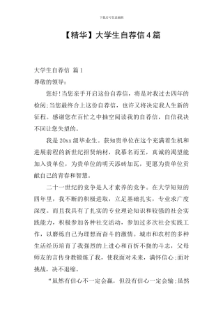 大学生自荐信4篇
