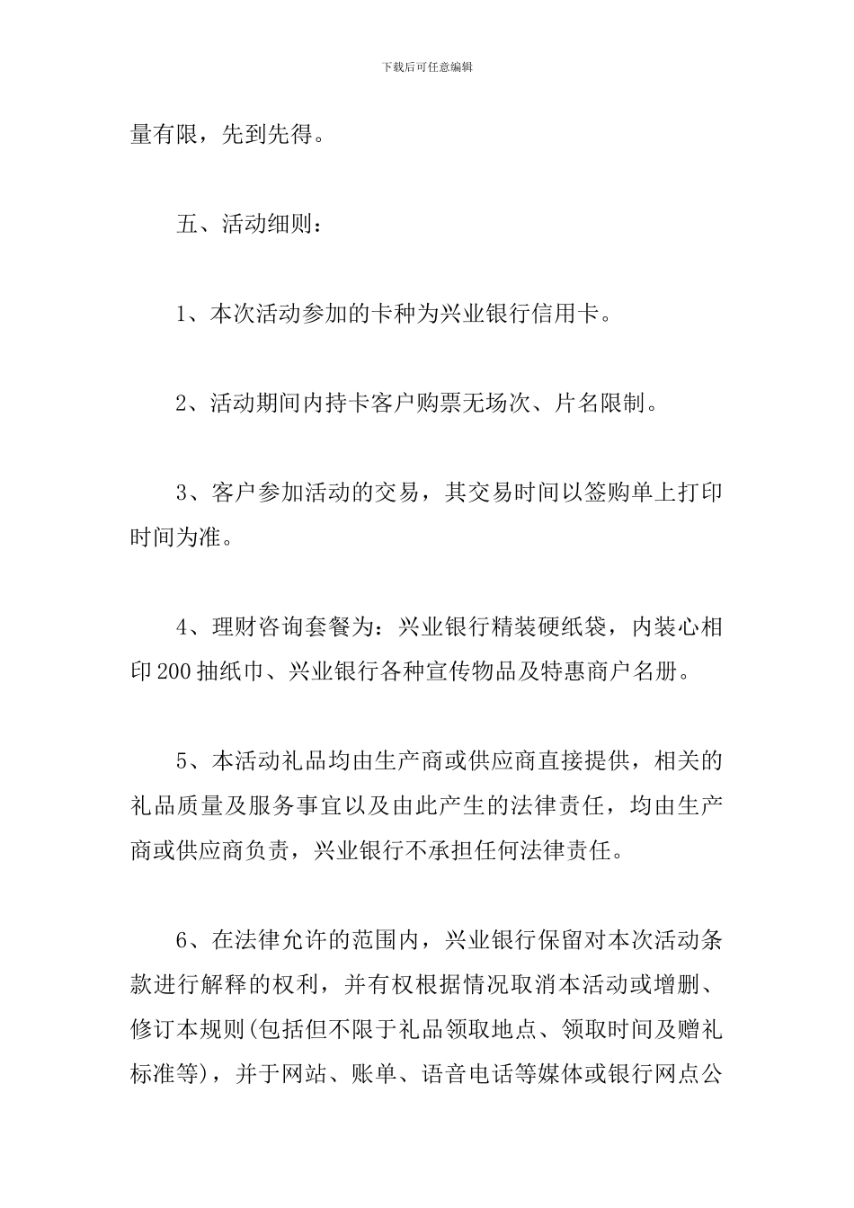 银行儿童节活动方案_第2页