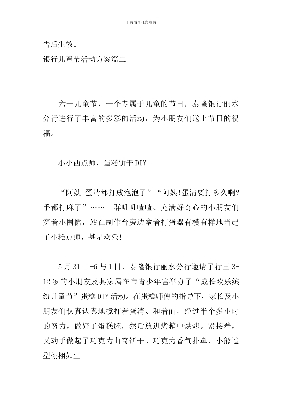 银行儿童节活动方案_第3页