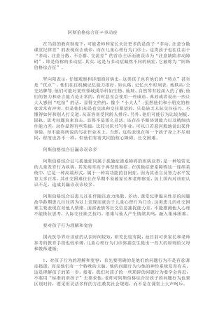 阿斯伯格综合征