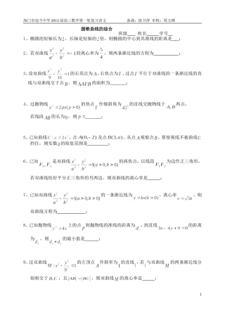 圆锥曲线的综合