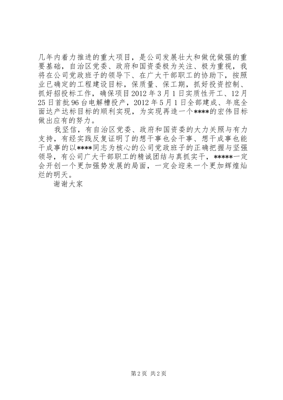 公司党委副书记在任职大会的就职演讲稿范文_第2页