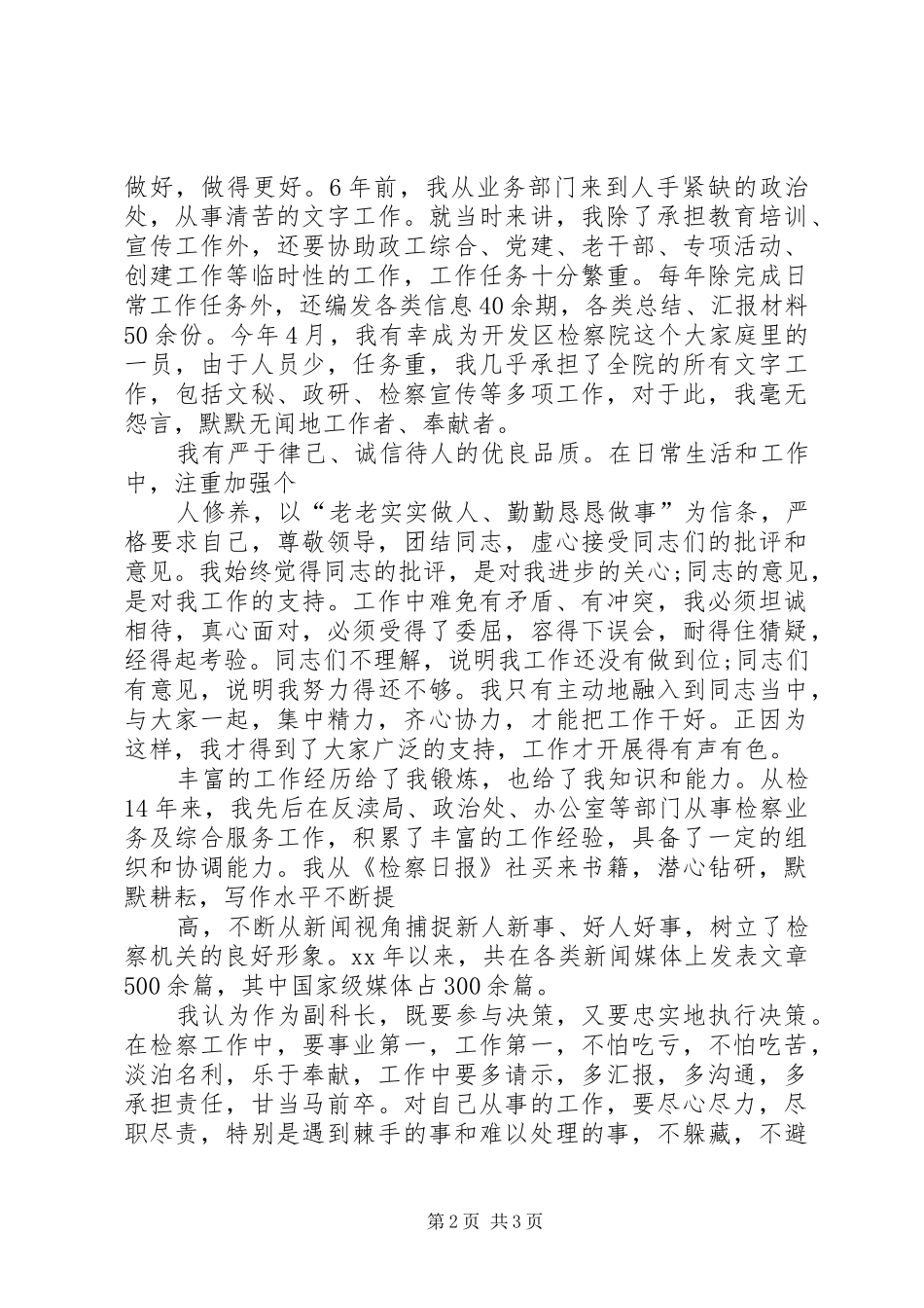 副科长职位竞争上岗演讲致辞_第2页