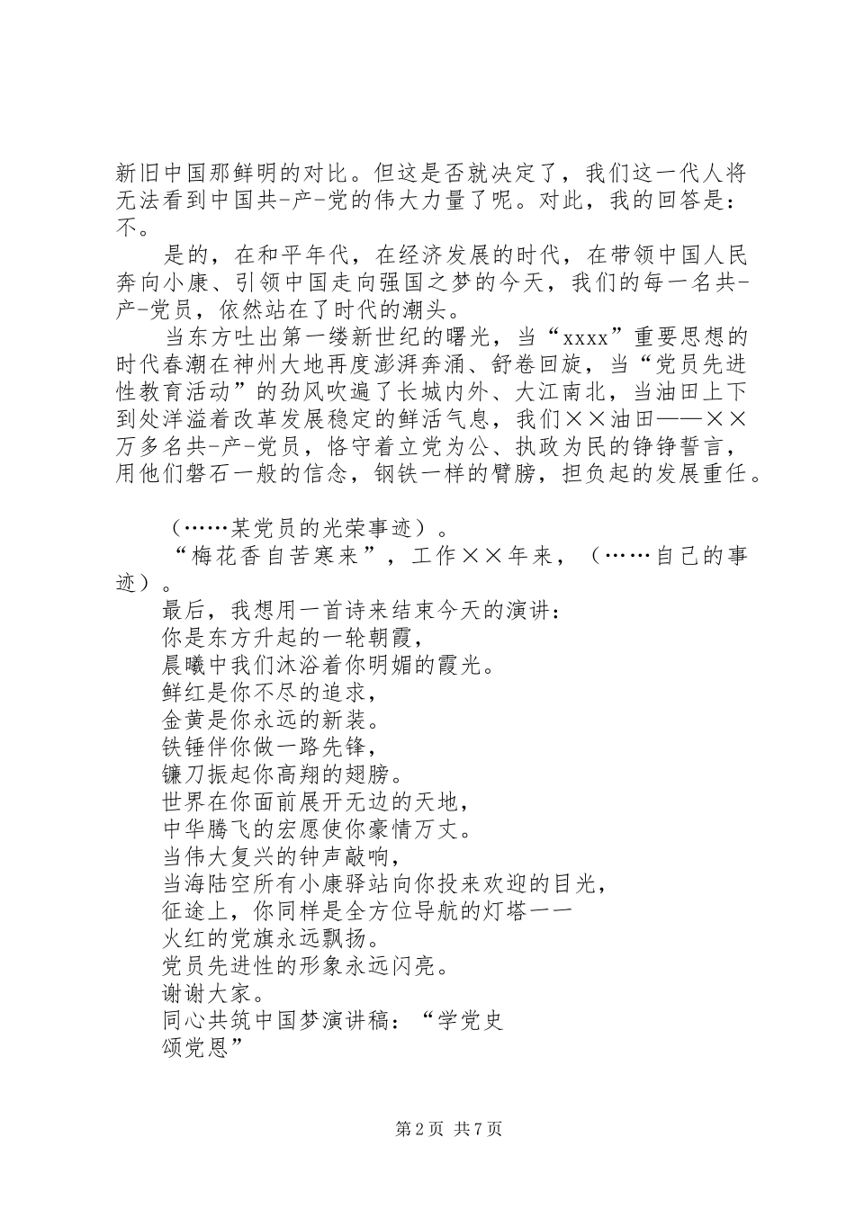 20XX年颂党恩演讲(3篇)_第2页