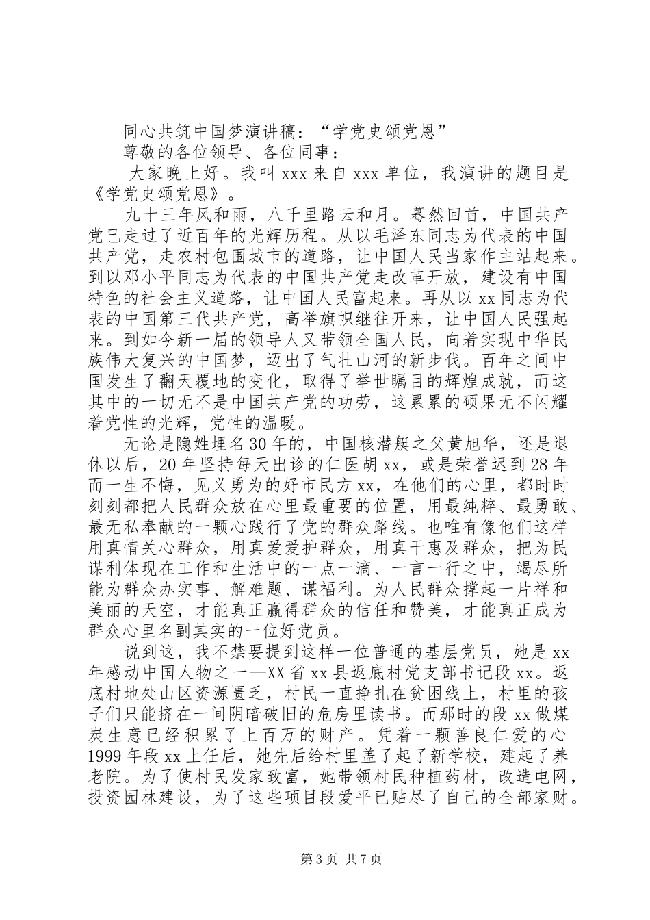 20XX年颂党恩演讲(3篇)_第3页