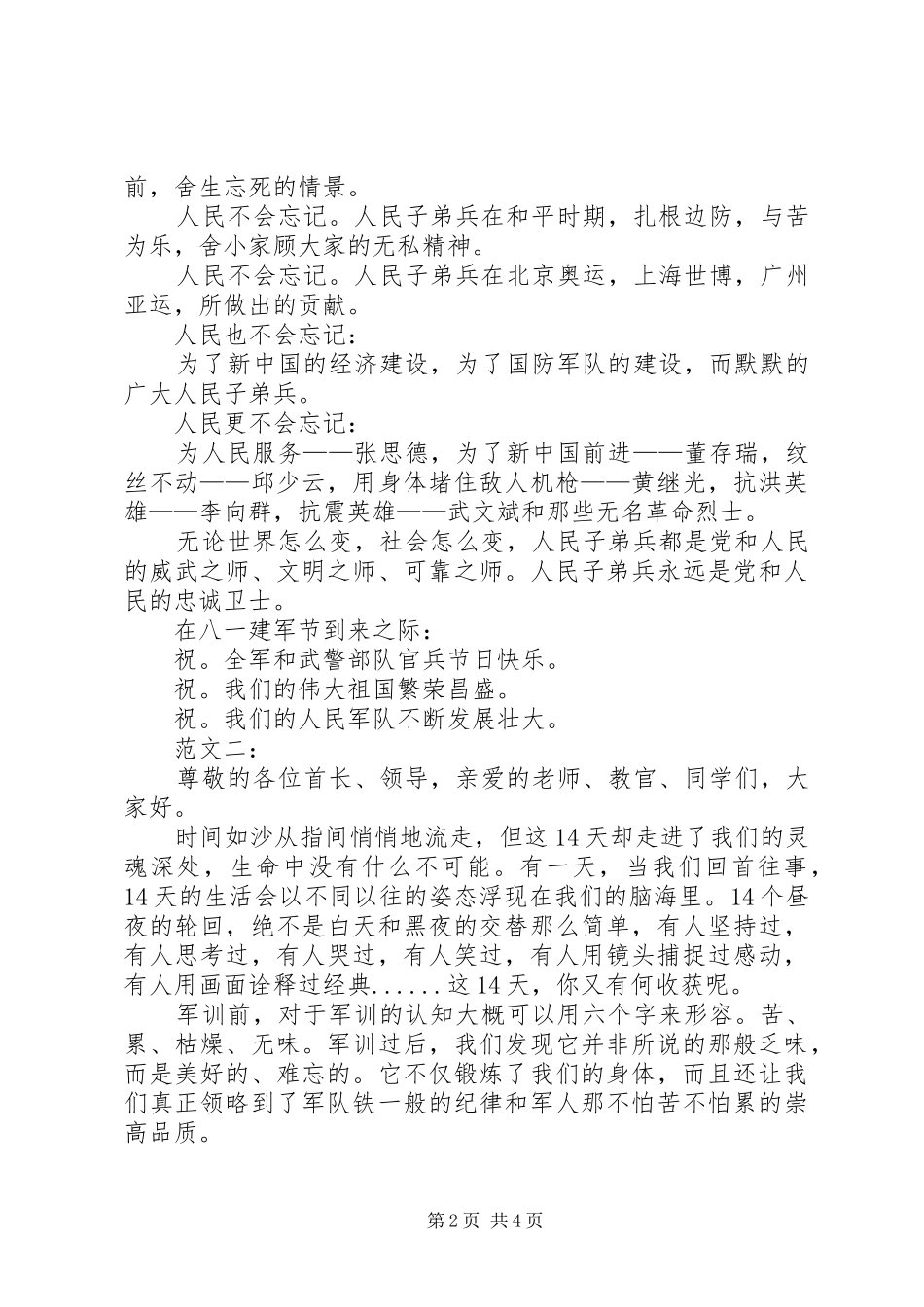 八一建军节精彩演讲三篇_第2页